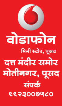 Vodafone Mobile Ministore Pusad